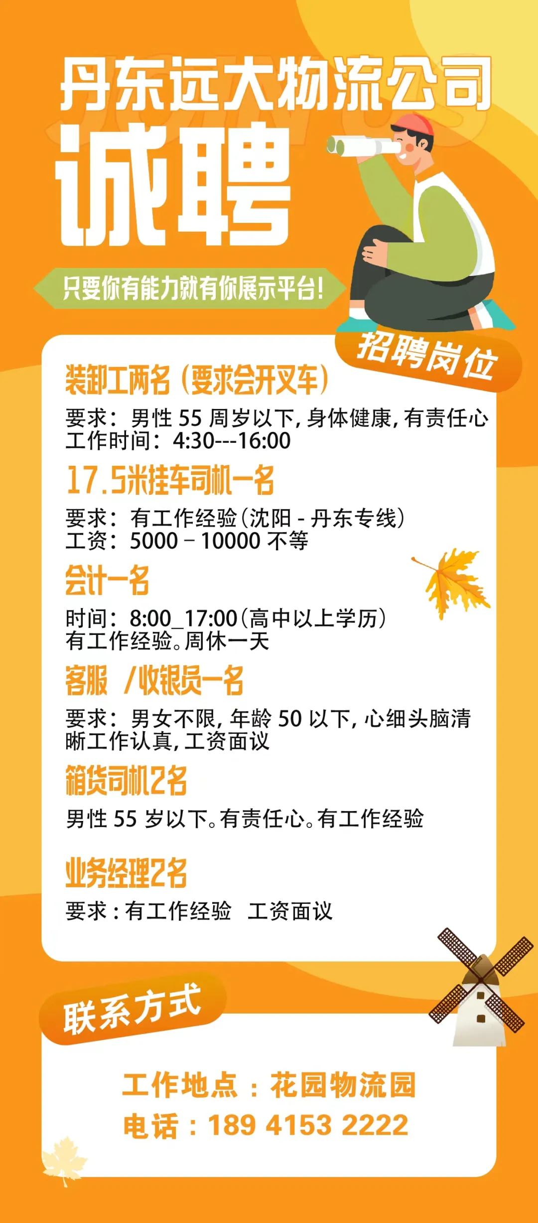 丹东东港个人最新招聘动态及职业机会展望