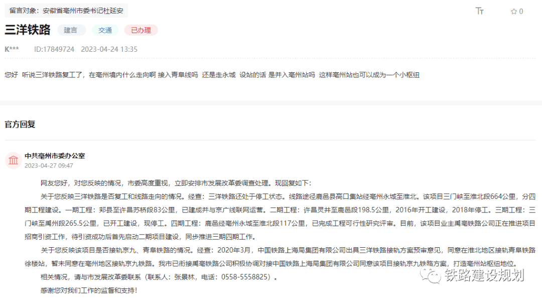 三新铁路最新消息综述