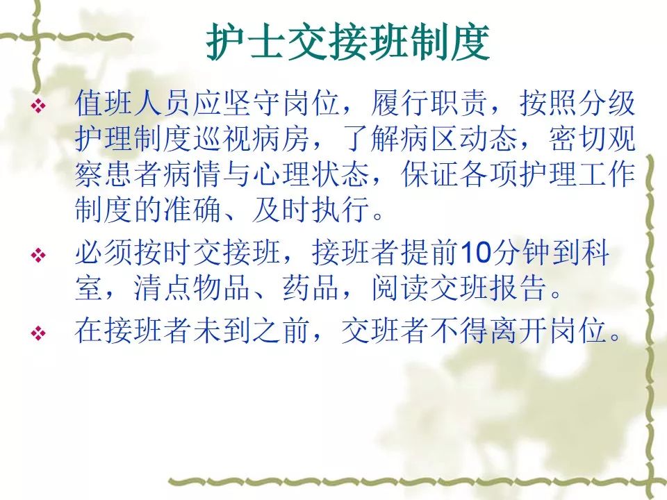 最新护士交接班制度研究与实践