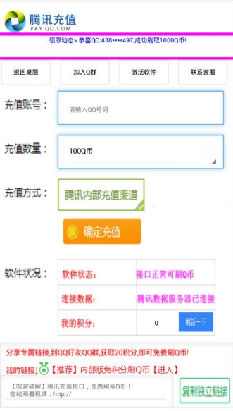 最新刷Q币软件手机版，便捷获取虚拟货币的新途径