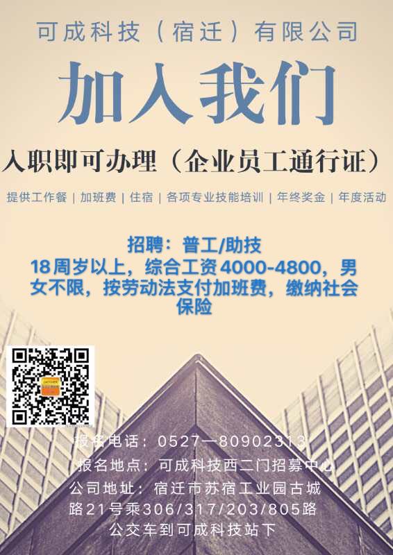 宿迁可功科技最新招聘动态及职业发展机会探讨