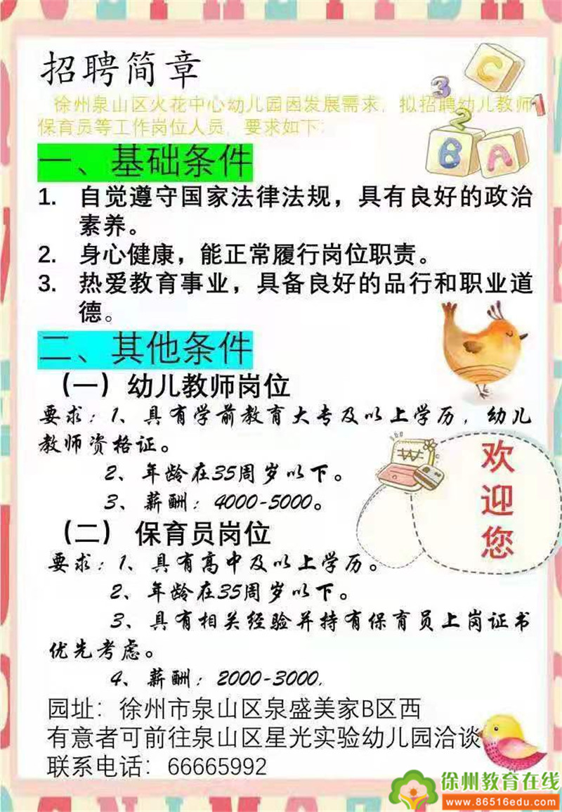 淮南幼儿园最新招聘启事