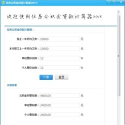 公积金贷款计算器最新2013，助力你的财务规划与贷款决策