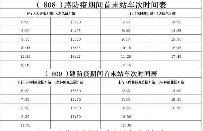 大庆快6最新时间表，便捷出行，从此开始