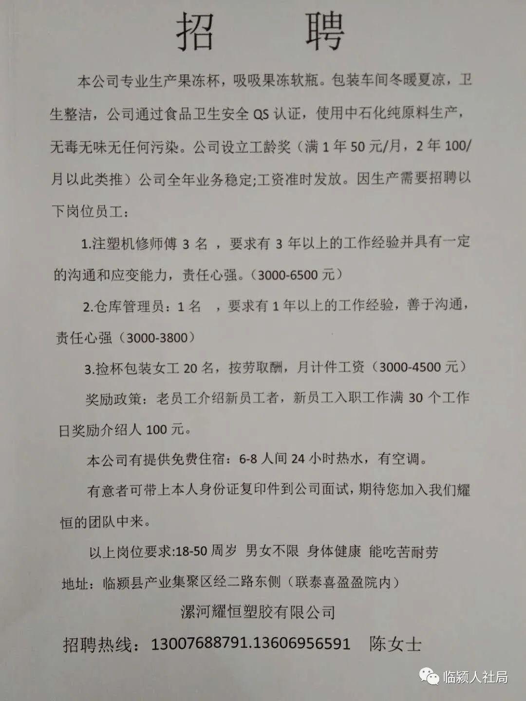 永年名关附近最新招工信息及其影响