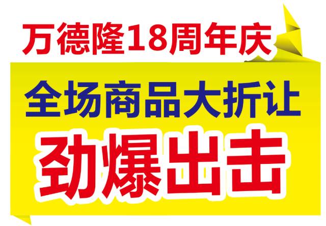 唐河万德隆最新招聘启事