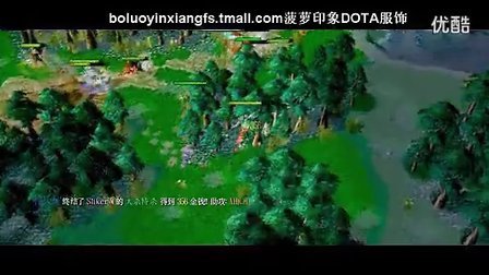 DOTA，见血封喉的最新精彩视频回顾