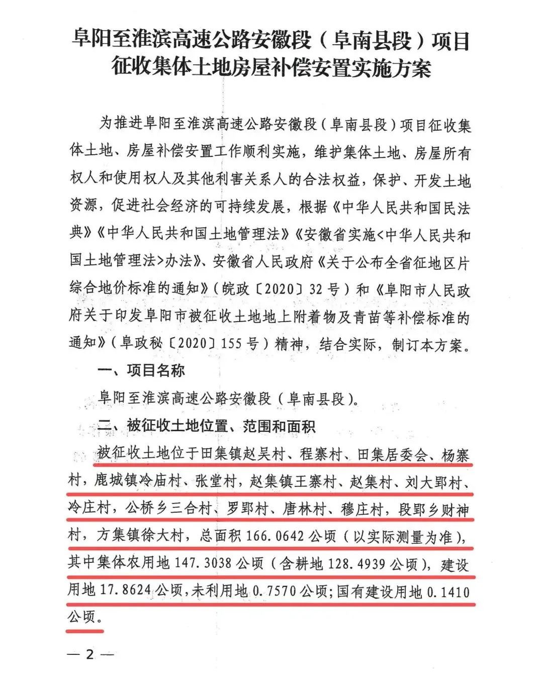 关于阜南县最新招标公告的全面解读