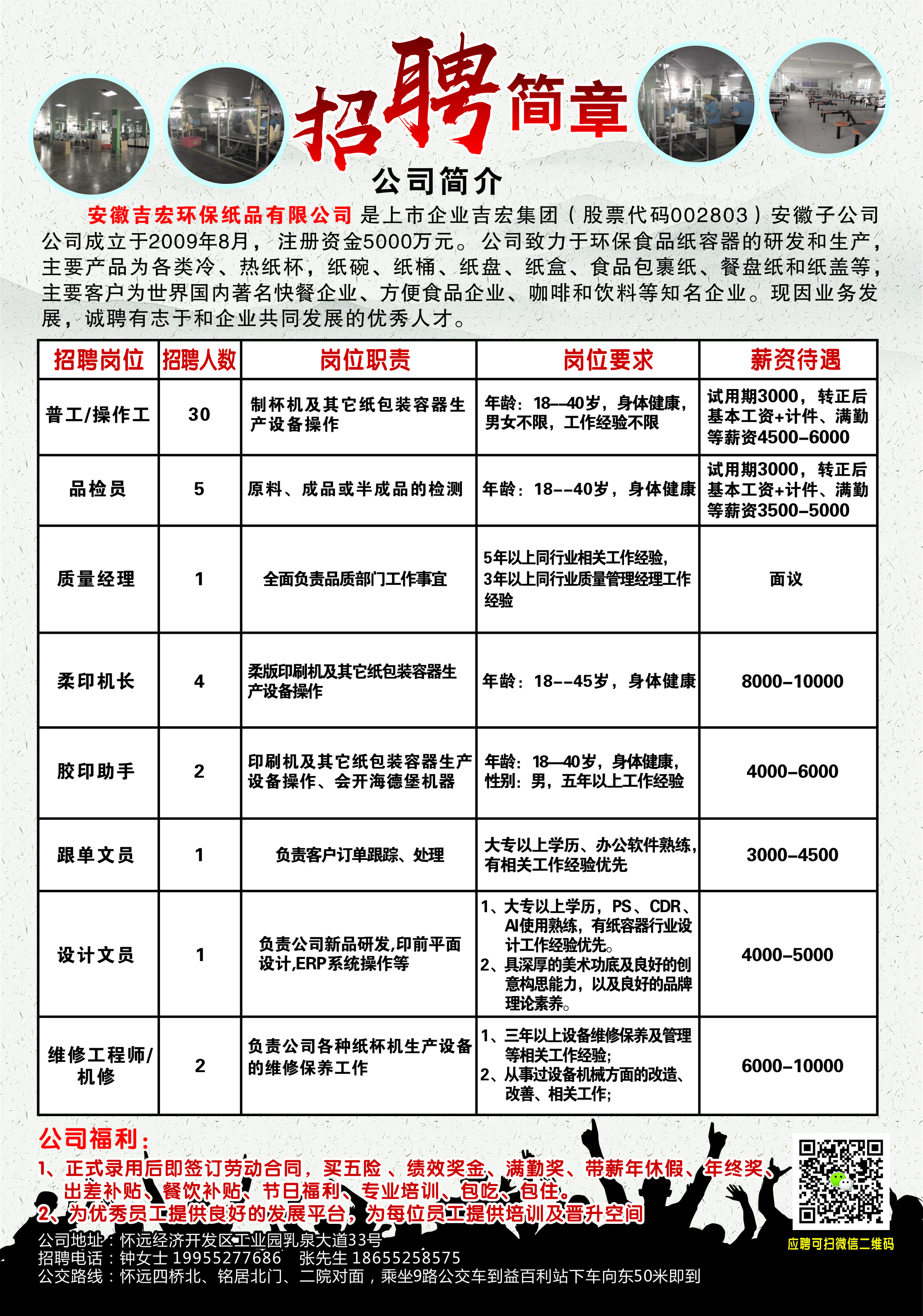 北京纸箱厂最新招聘启事