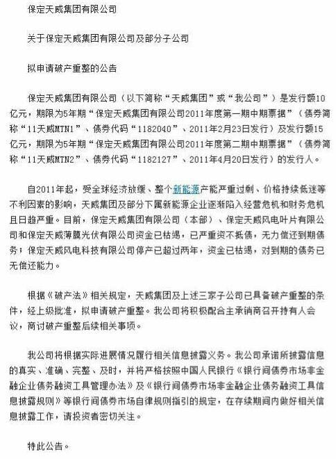 天威集团破产最新消息全面解析