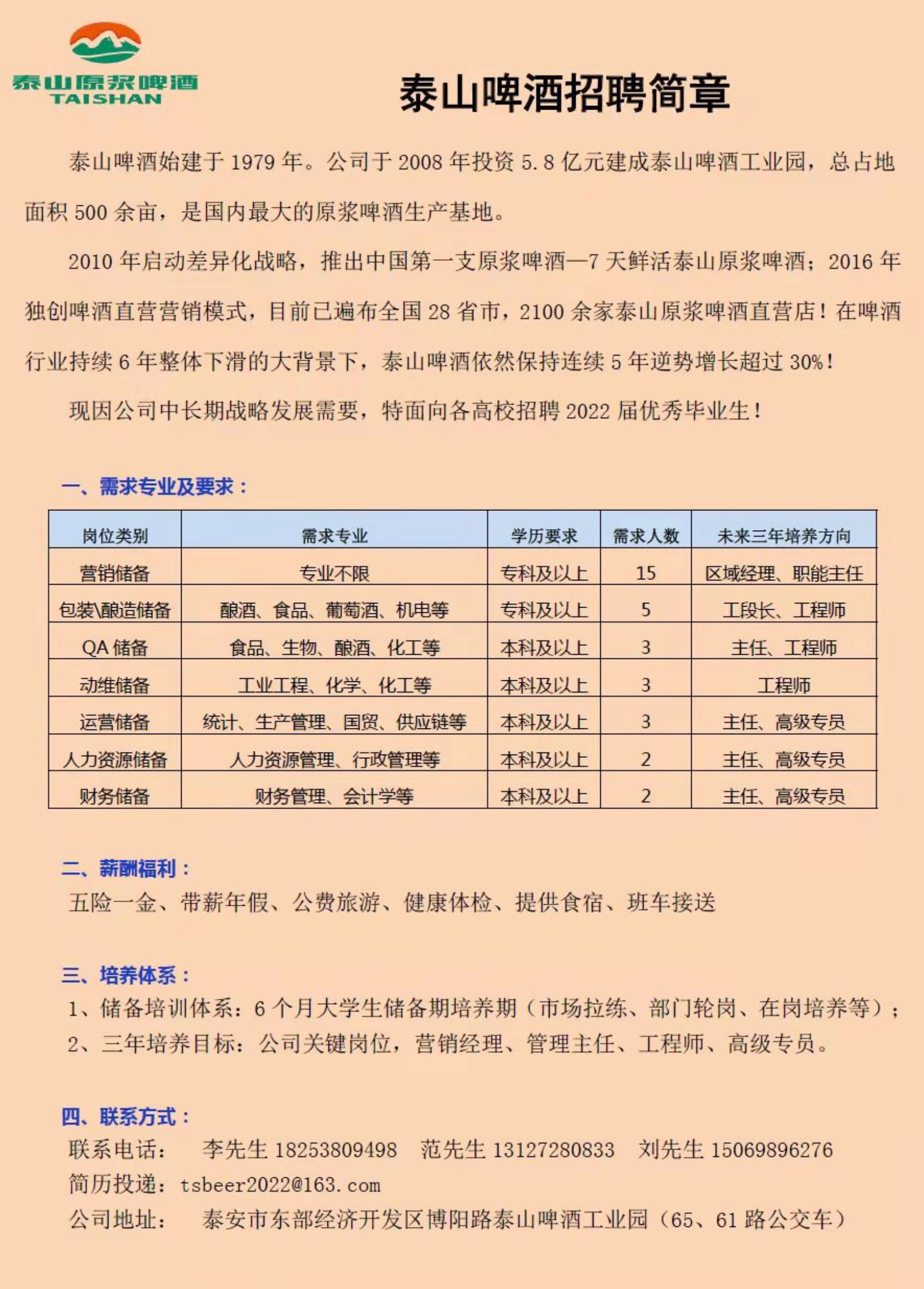 微山湖酒厂最新招工信息及其展望