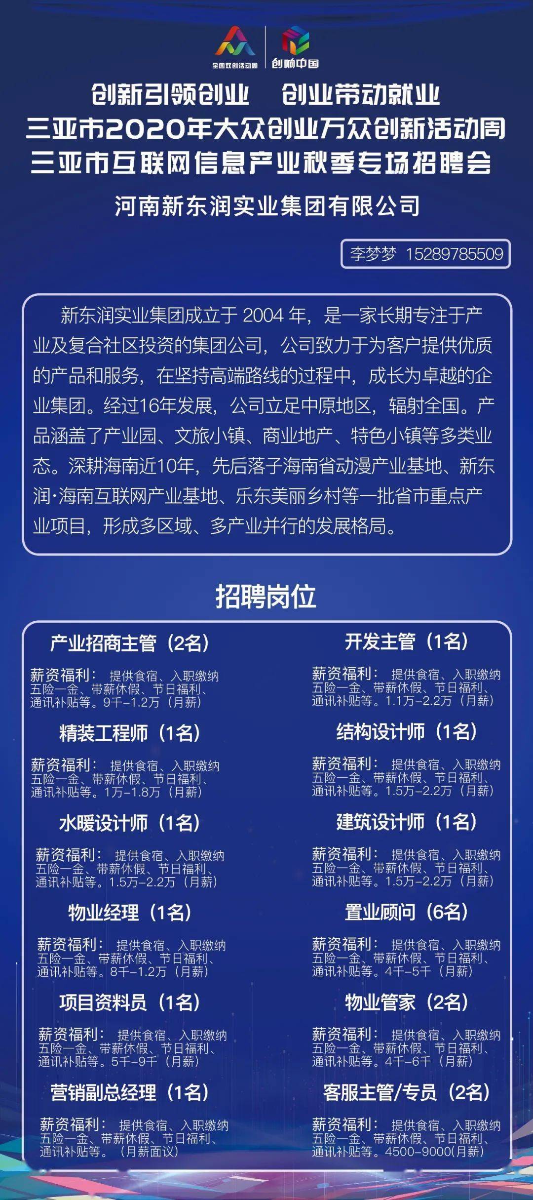 中科三安最新招聘信息及其相关解读