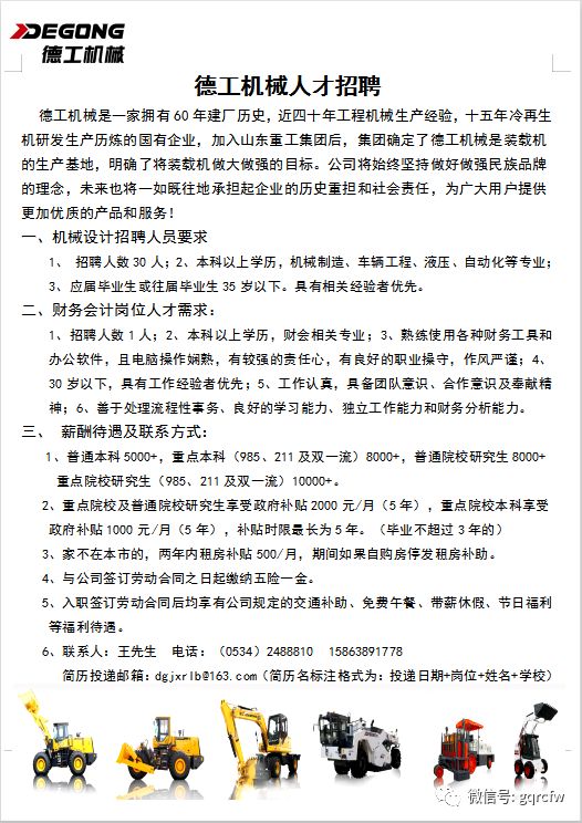 清远爱机最新招聘信息概览