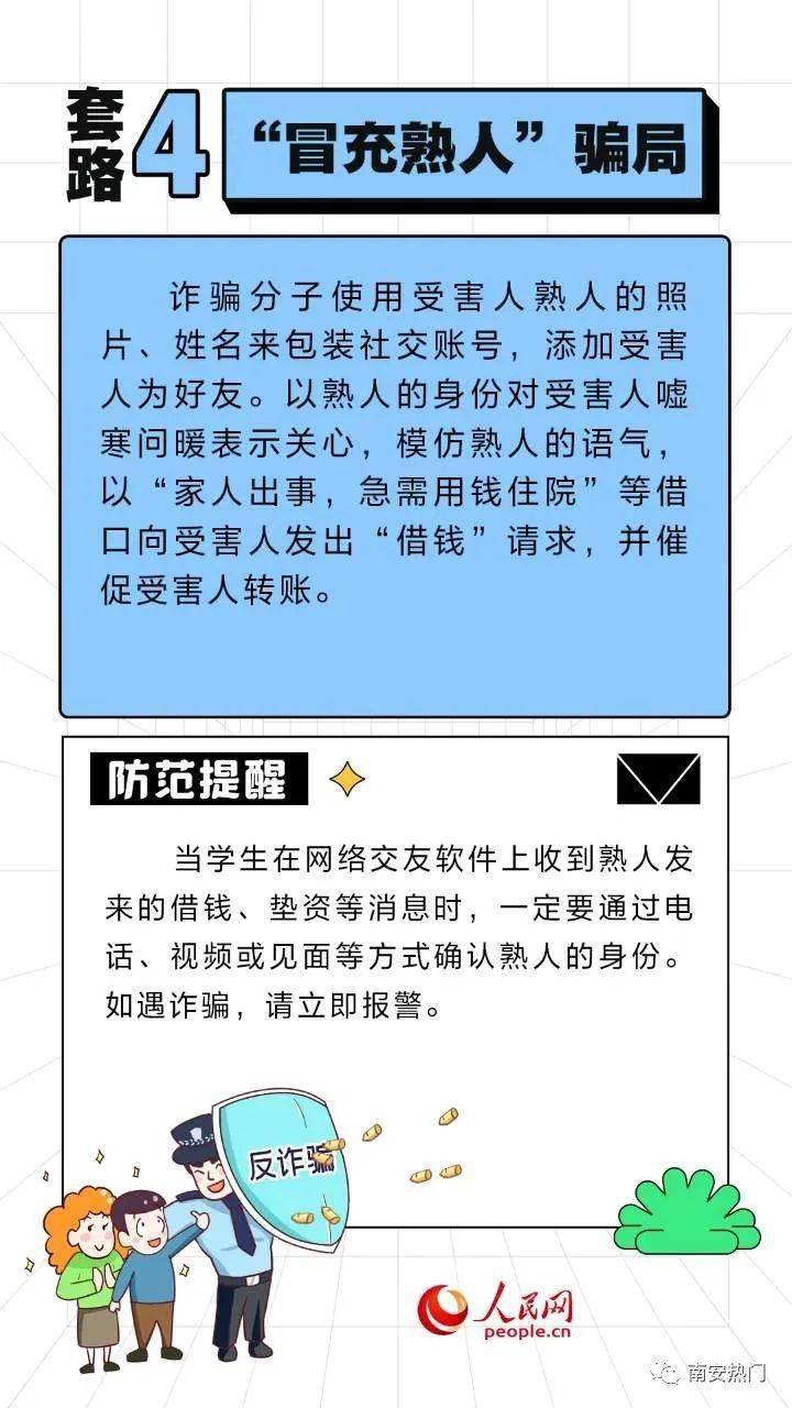 安子诈骗最新消息深度解析