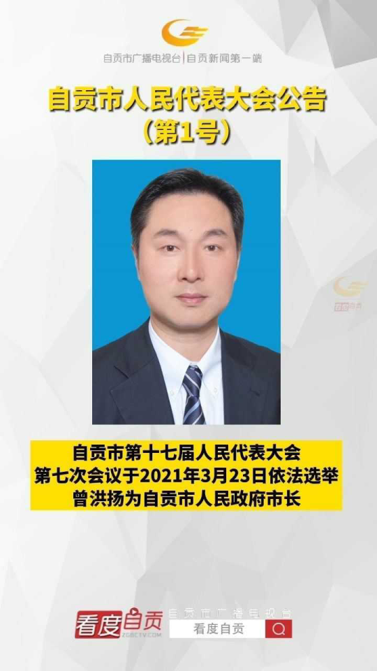 最新自贡市副市长名单概述