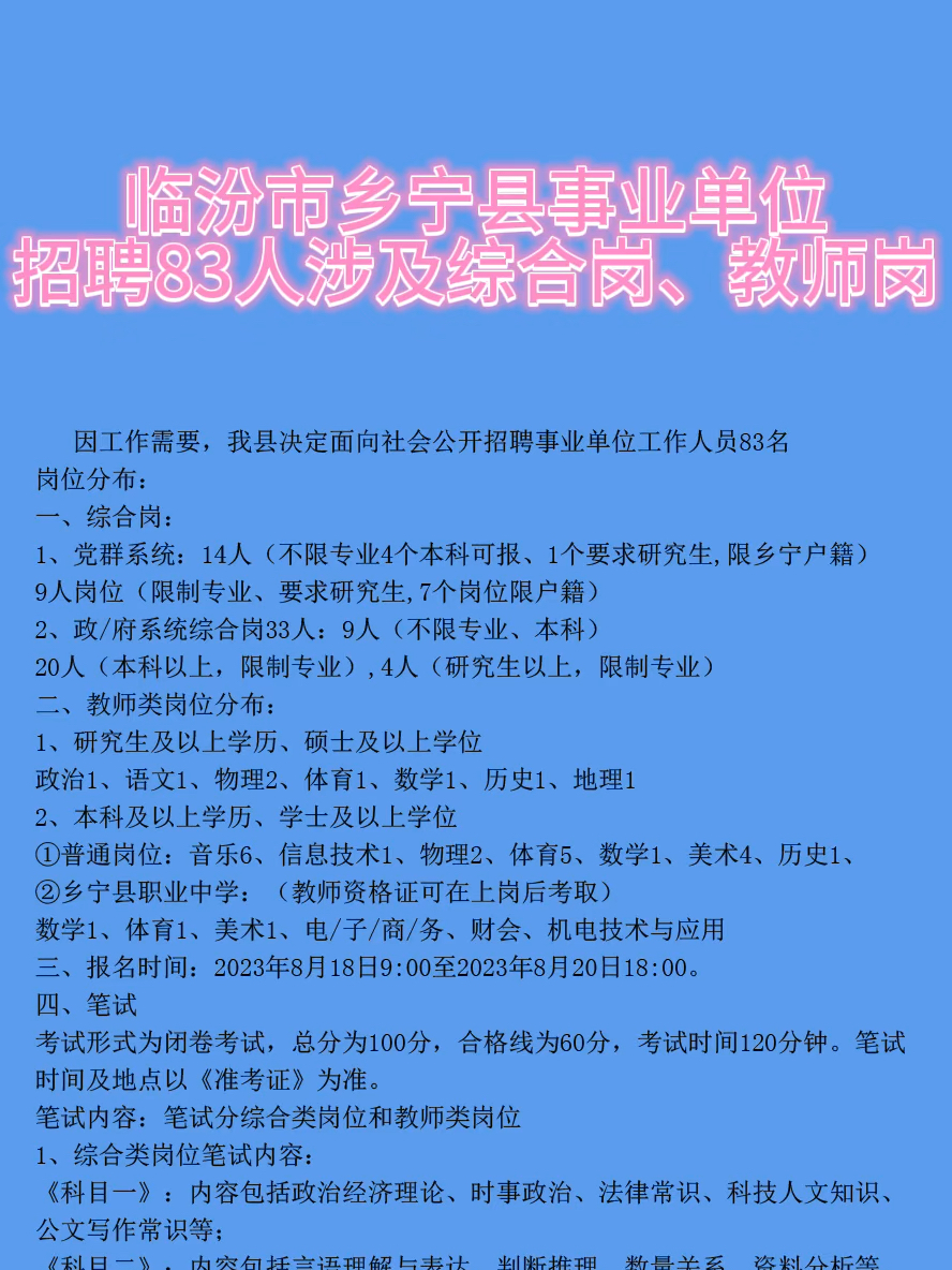 乡宁劳动局最新招聘启事