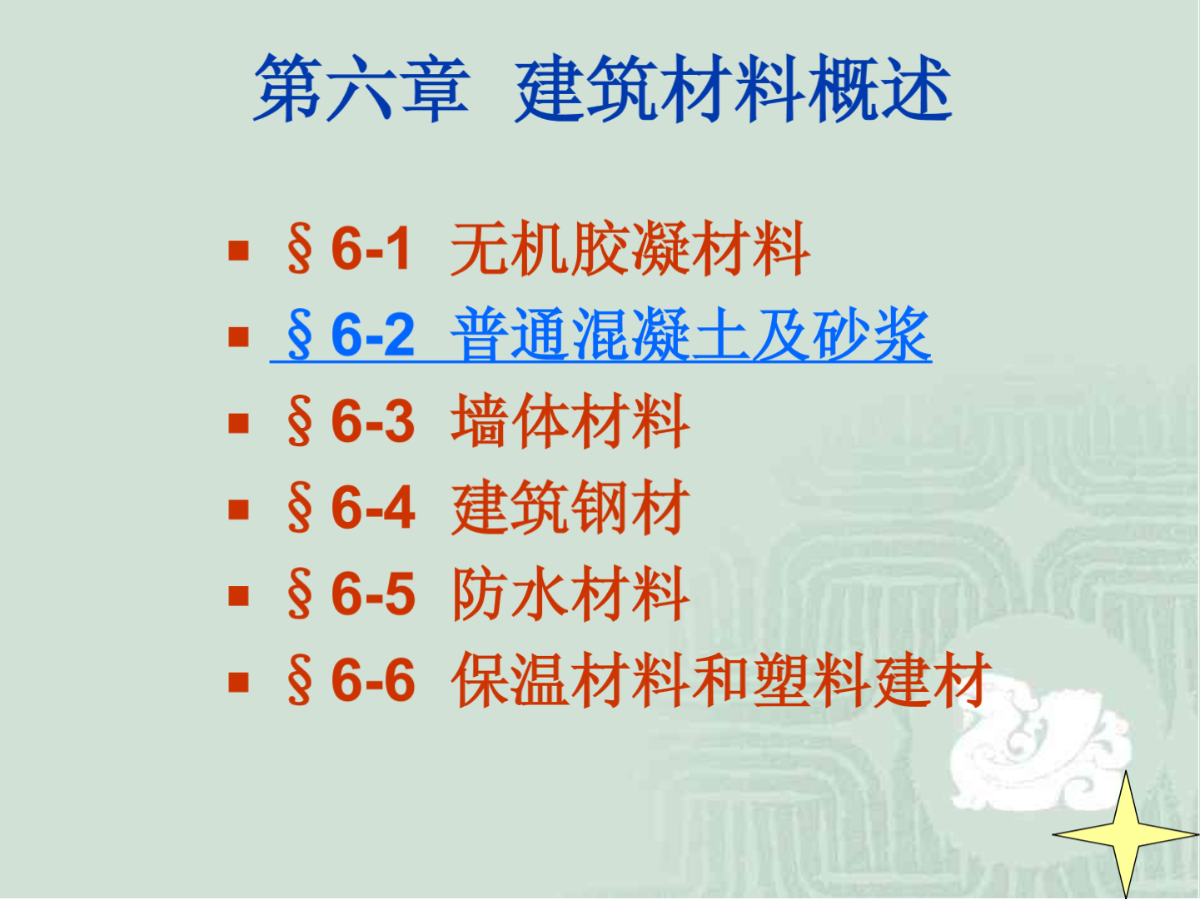 最新建筑材料概述