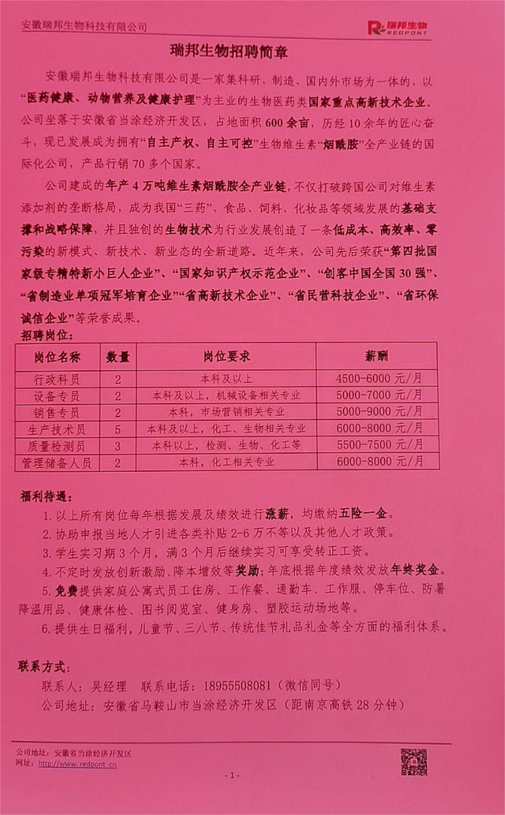 新汶嘉禾生物最新招聘启事