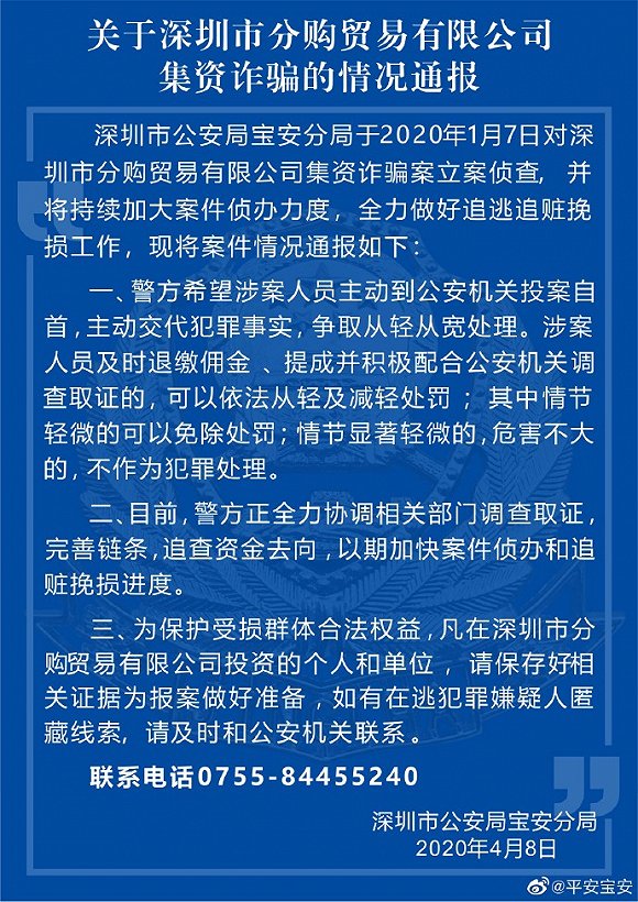 翁山集团集资案最新动态