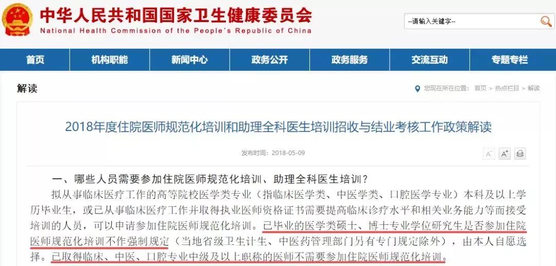 最新医学生规培政策，塑造医学教育新时代的蓝图