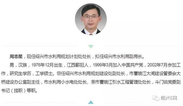 绍兴公安局最新任免公告