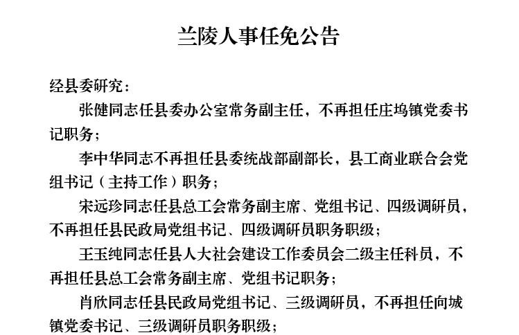 山东临沂最新人事任免动态