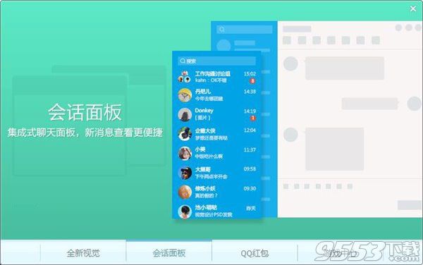 QQ下载2016最新版6.6.8，体验全新社交体验