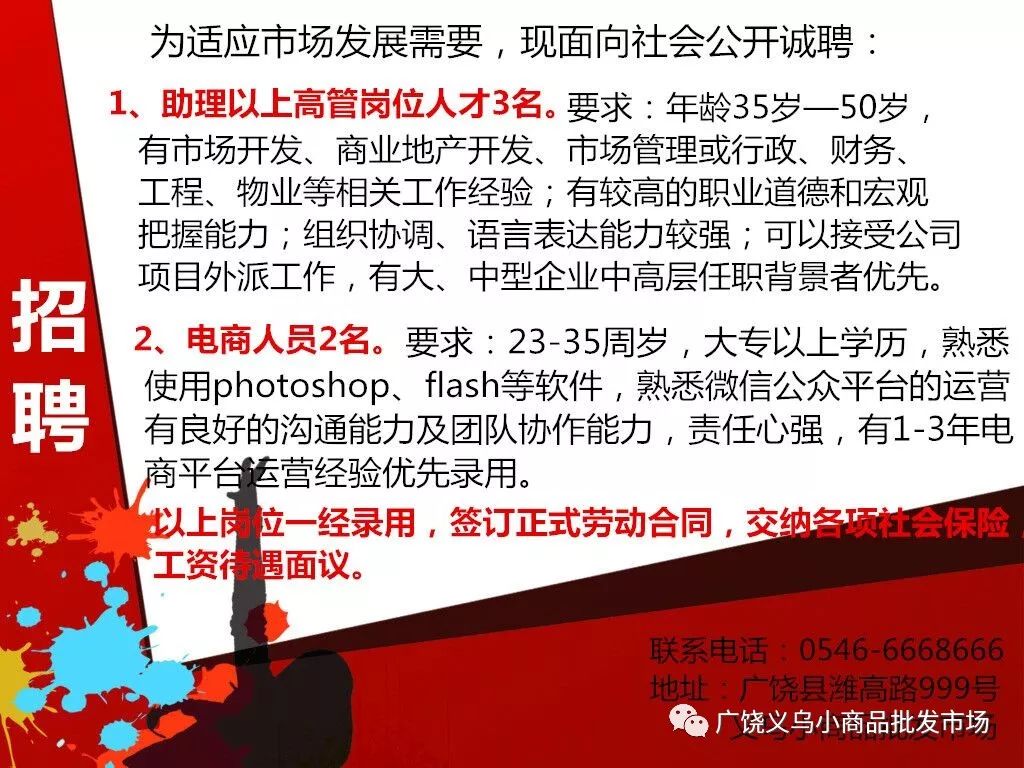 义乌饰品管理最新招聘动态及相关解析