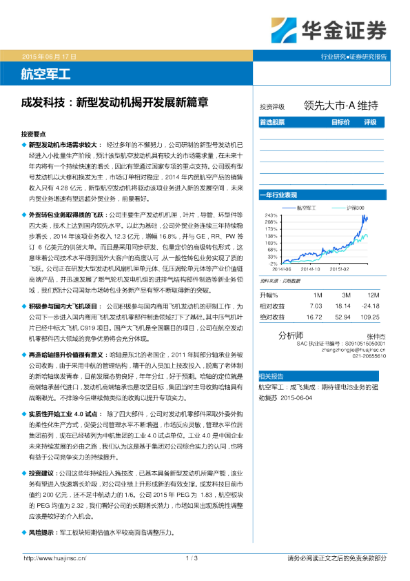 成发科技最新消息综述