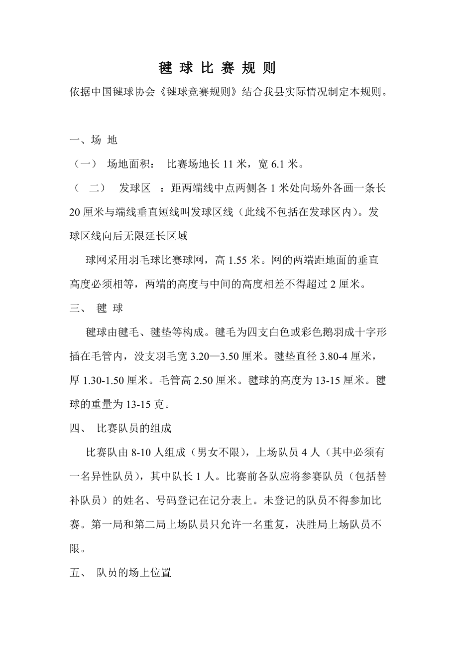 国家最新毽球比赛规则详解