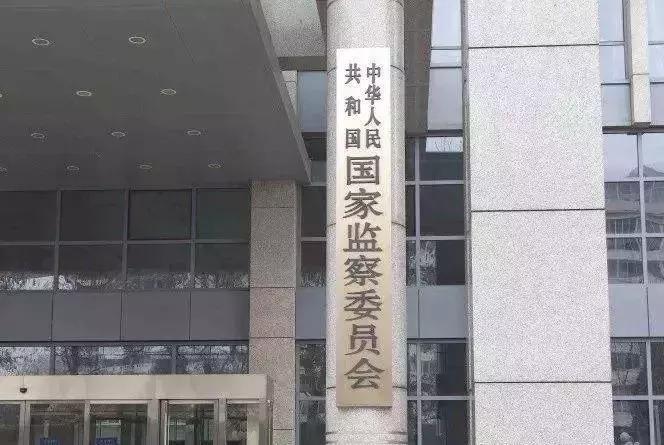 监察委员会最新动态，深化监督职能，推动治理体系现代化