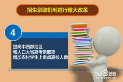 关于高考改革最新方案的深度解读