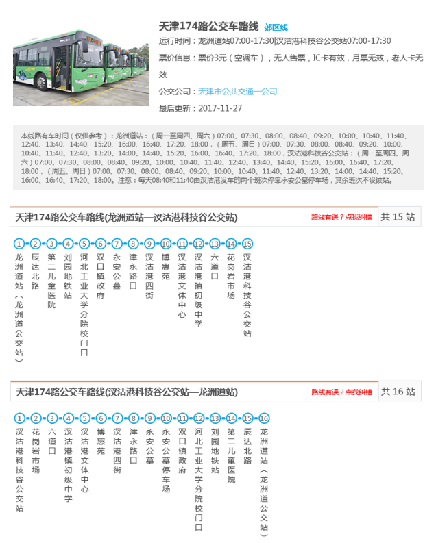 天津651路最新路线详解