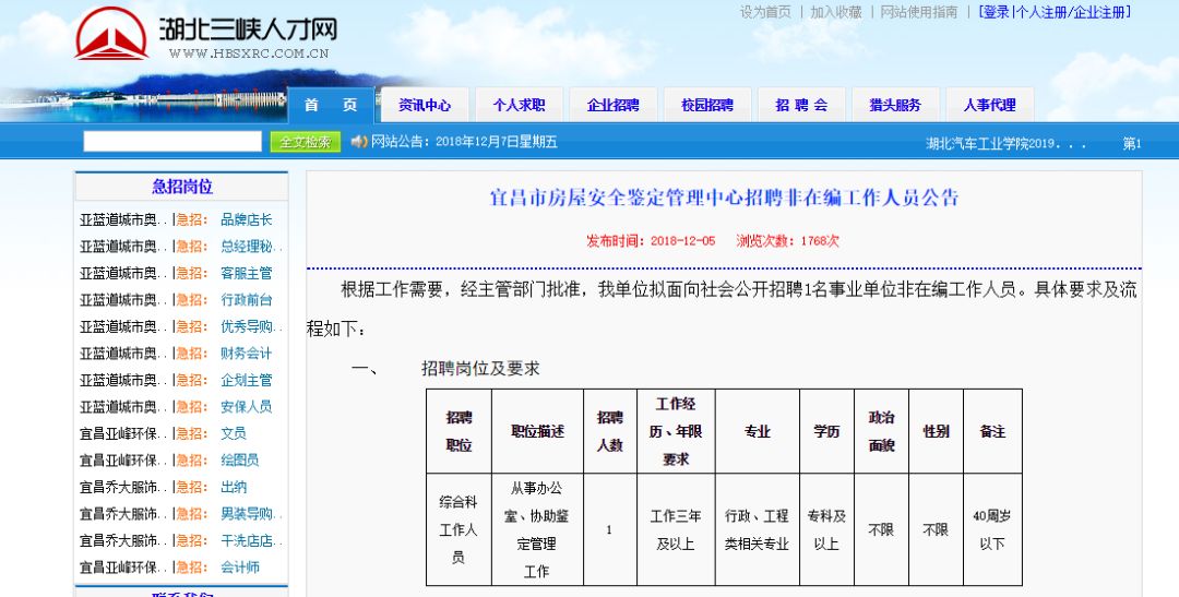 宜昌獀亭最新招聘信息概览