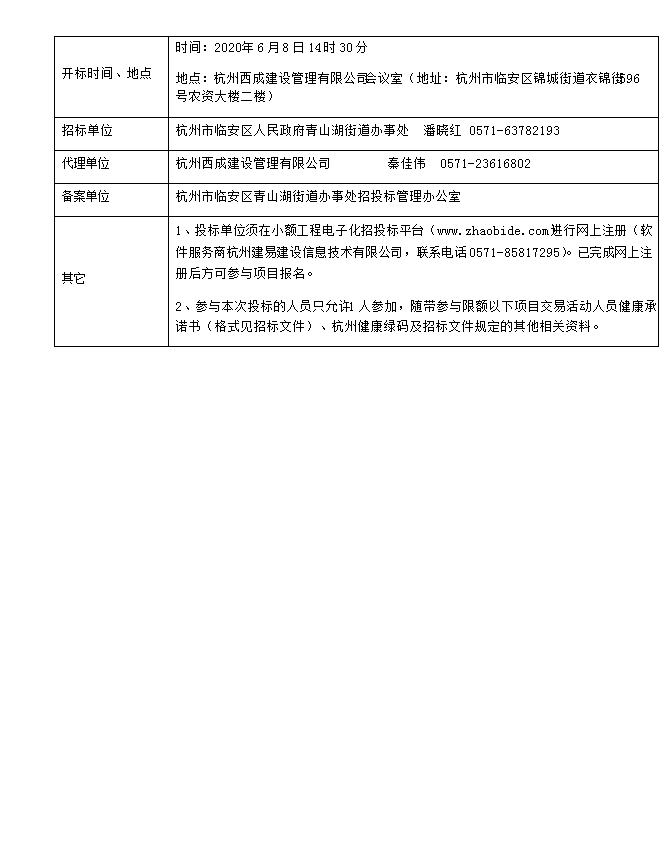 青山湖政务网最新公告详解