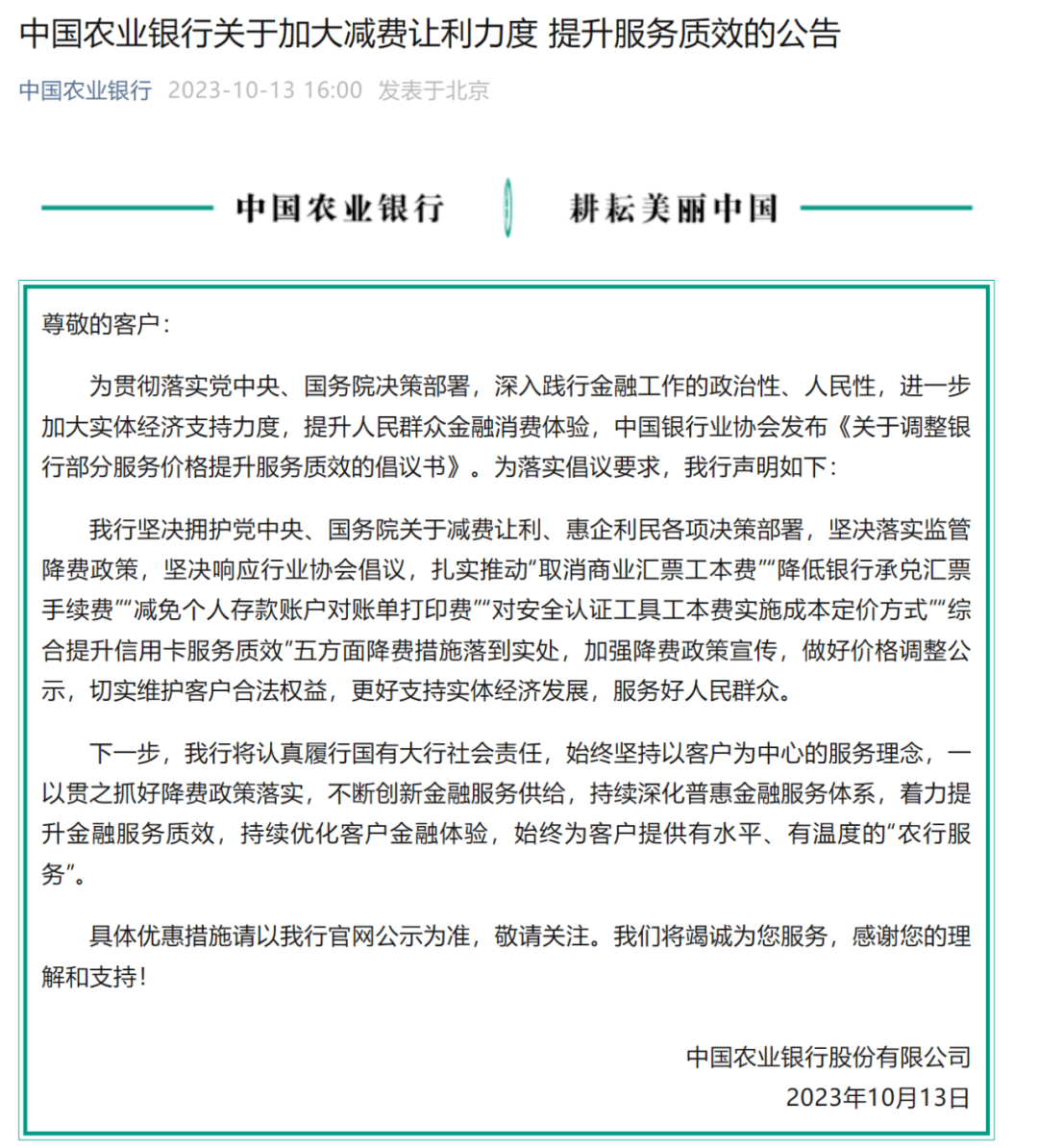 农行票据案件最新消息全面解析