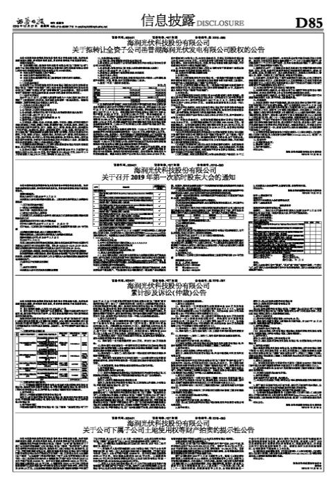 海润光伏最新股价动态及市场解读