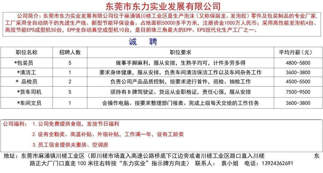 东莞昆盈最新普工招聘启事