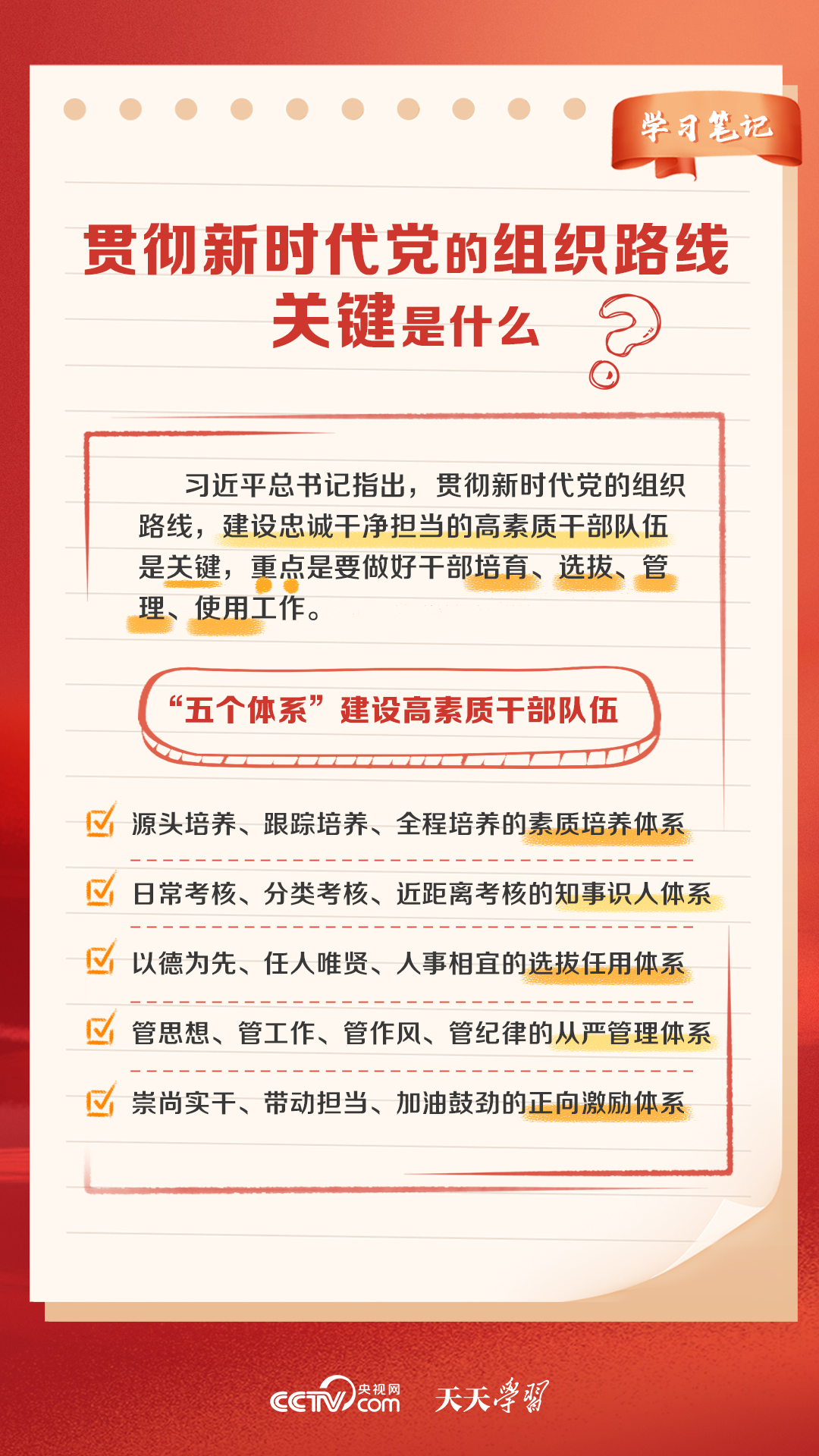 揭秘新奥天天精准资料大全与精选资料解析大全——通往成功的关键指南