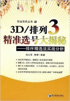 香港管家婆期期最准资料精选解析大全，揭秘精准预测背后的秘密