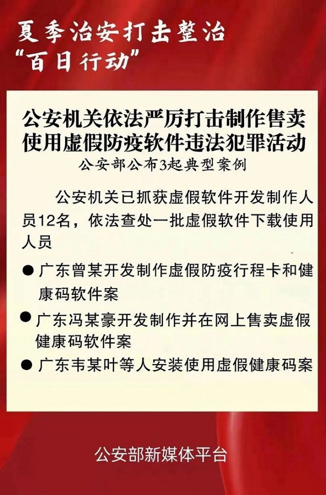 警惕虚假博彩APP，远离非法博彩，切勿被虚假信息迷惑