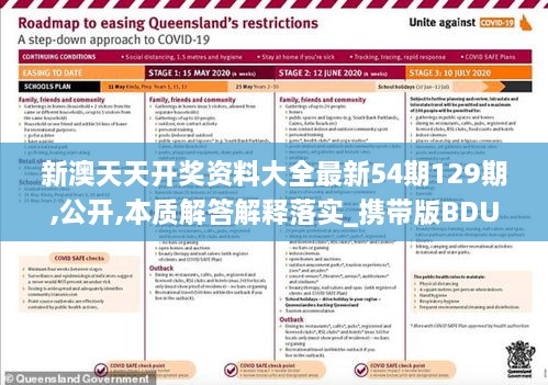 新澳天天开奖资料解析大全，第54期至第129期精选资料深度解析