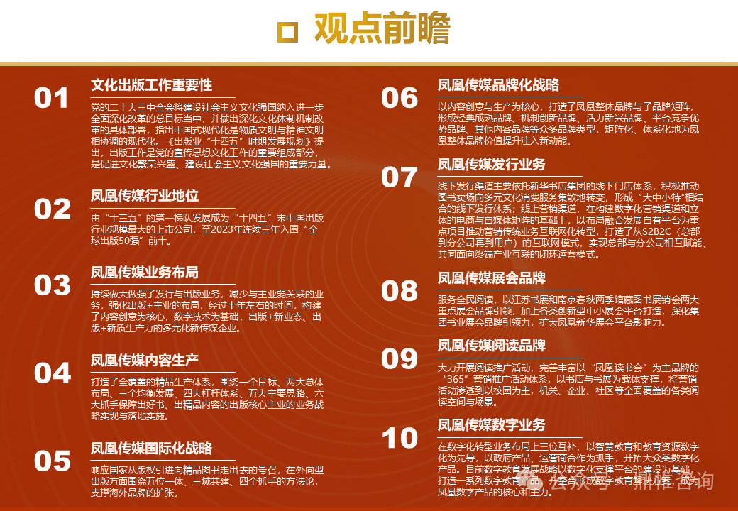 精选资料解析大全，王中王与凤凰网携手共创辉煌——揭秘数字背后的故事