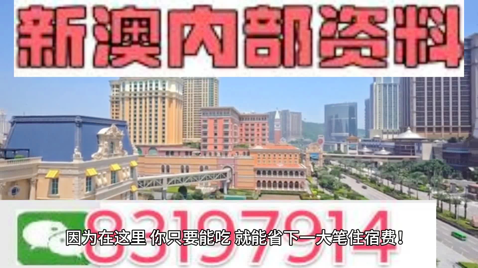 澳门资料解析大全精选版 2024全新免费版