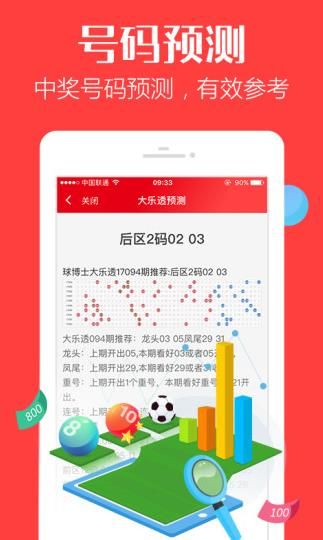 2024新澳门今晚开奖号码与香港精选资料解析大全——揭秘彩票世界的秘密