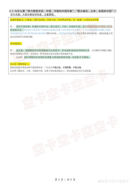 关于三肖必中特三肖三码官方下载与精选资料解析的探讨——警惕背后的违法犯罪风险