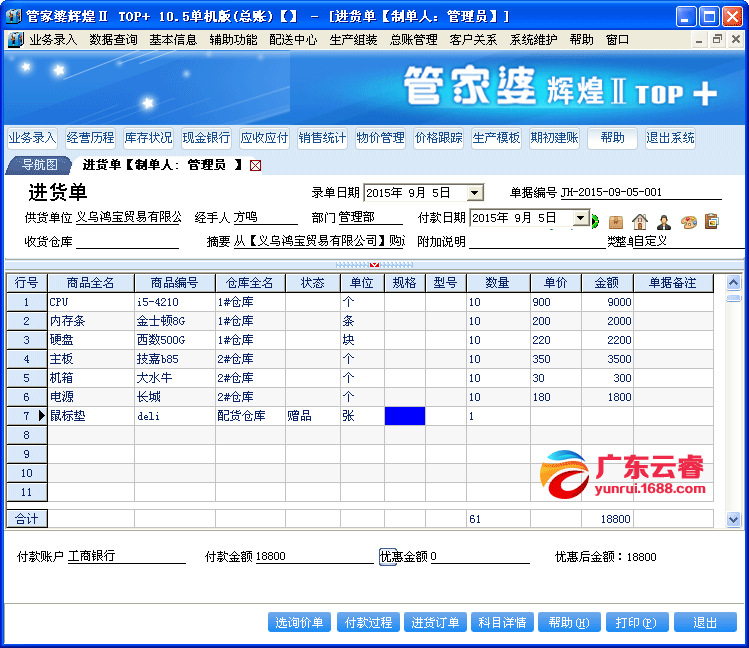 管家婆软件价格及精选资料解析大全