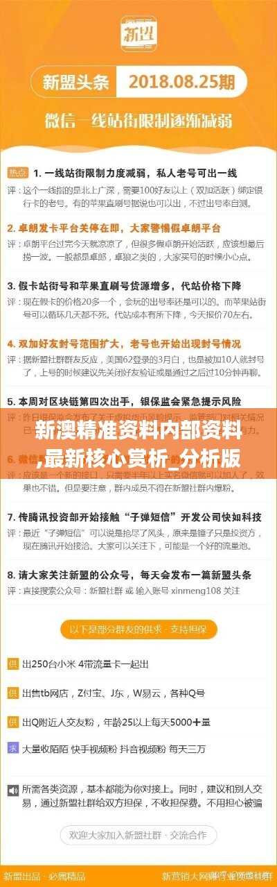 新澳最新最快资料解析与精选资料解析大全，第97期深度探讨