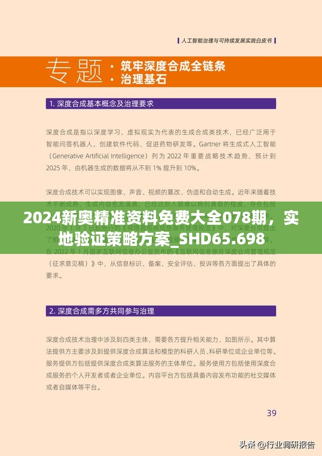 精选资料解析大全，揭秘新奥资料免费精准获取之道