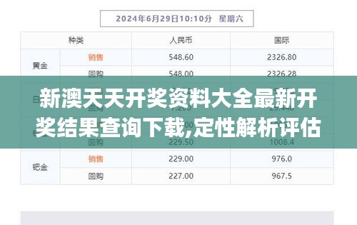 新澳天天开奖资料解析大全第272期——精选资料深度解析